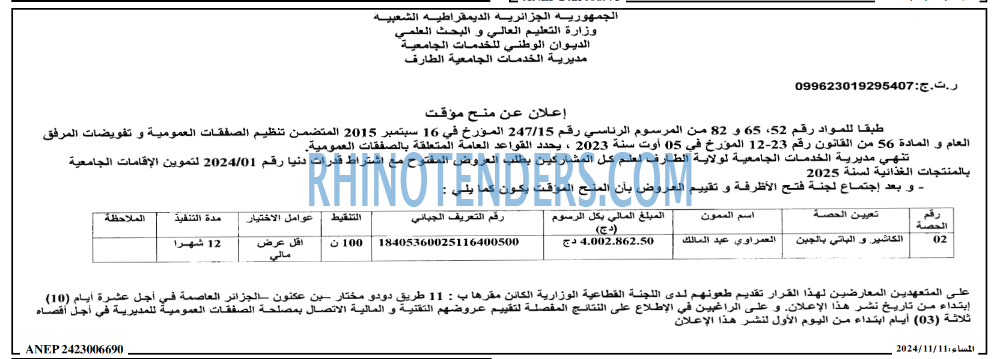 المساء