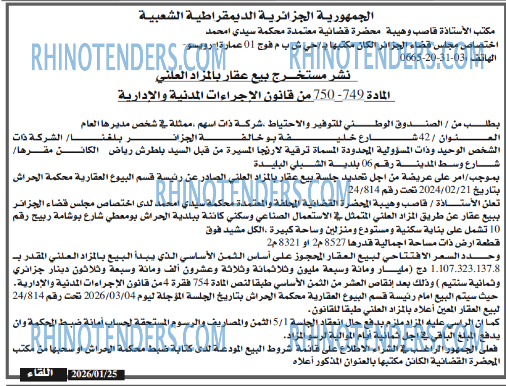 اللقاء