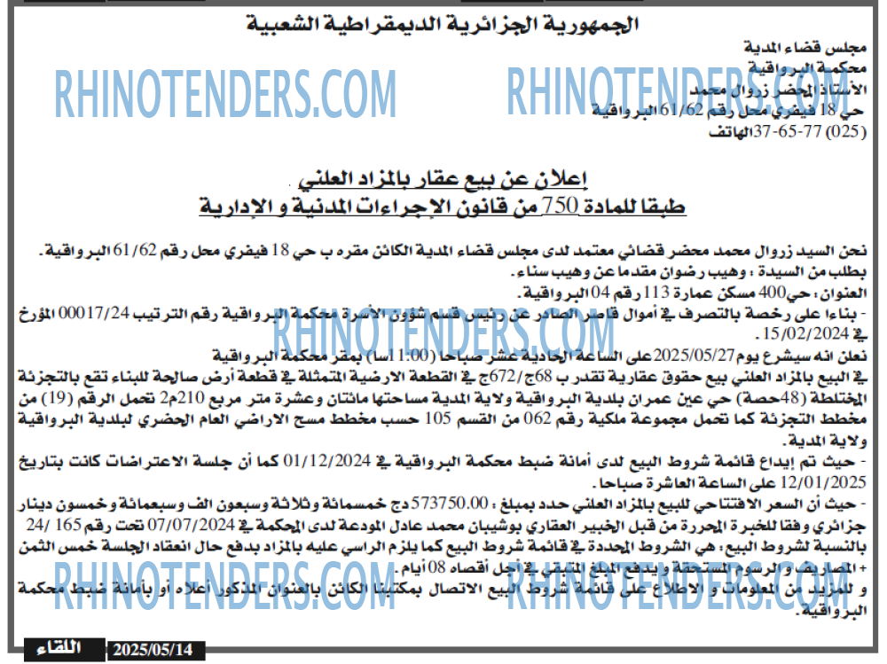 اللقاء
