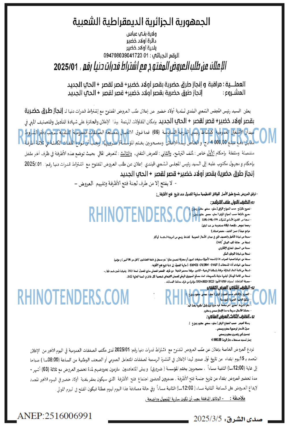 صدى الشرق
