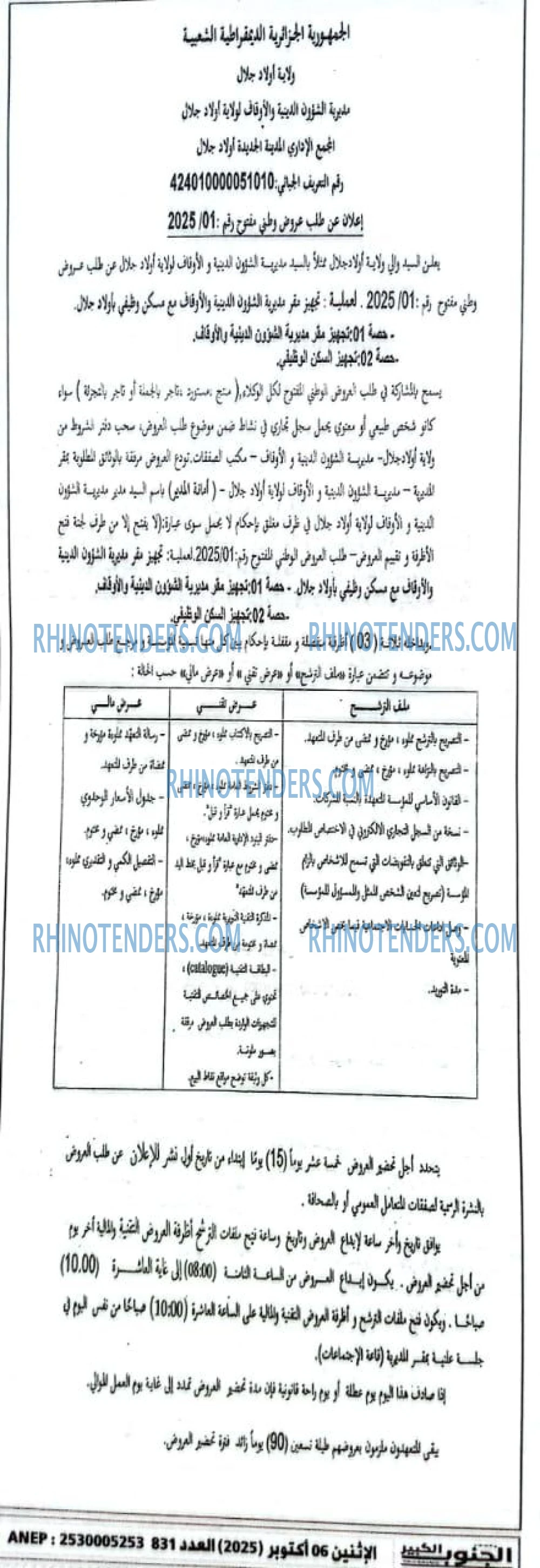 الفجر