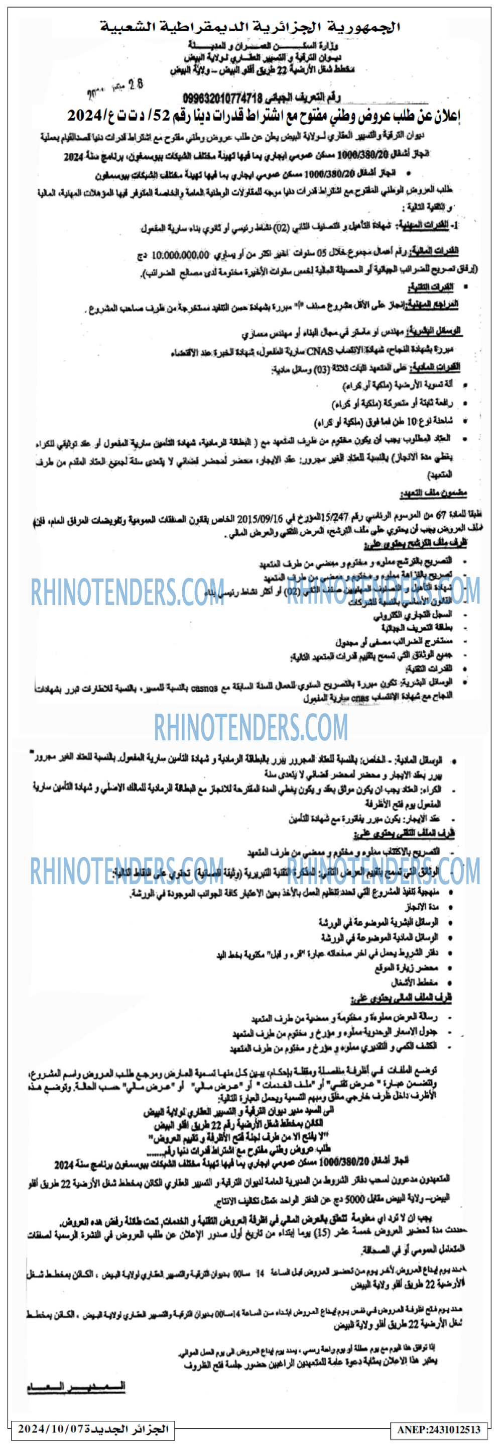 الجزائر الجديدة