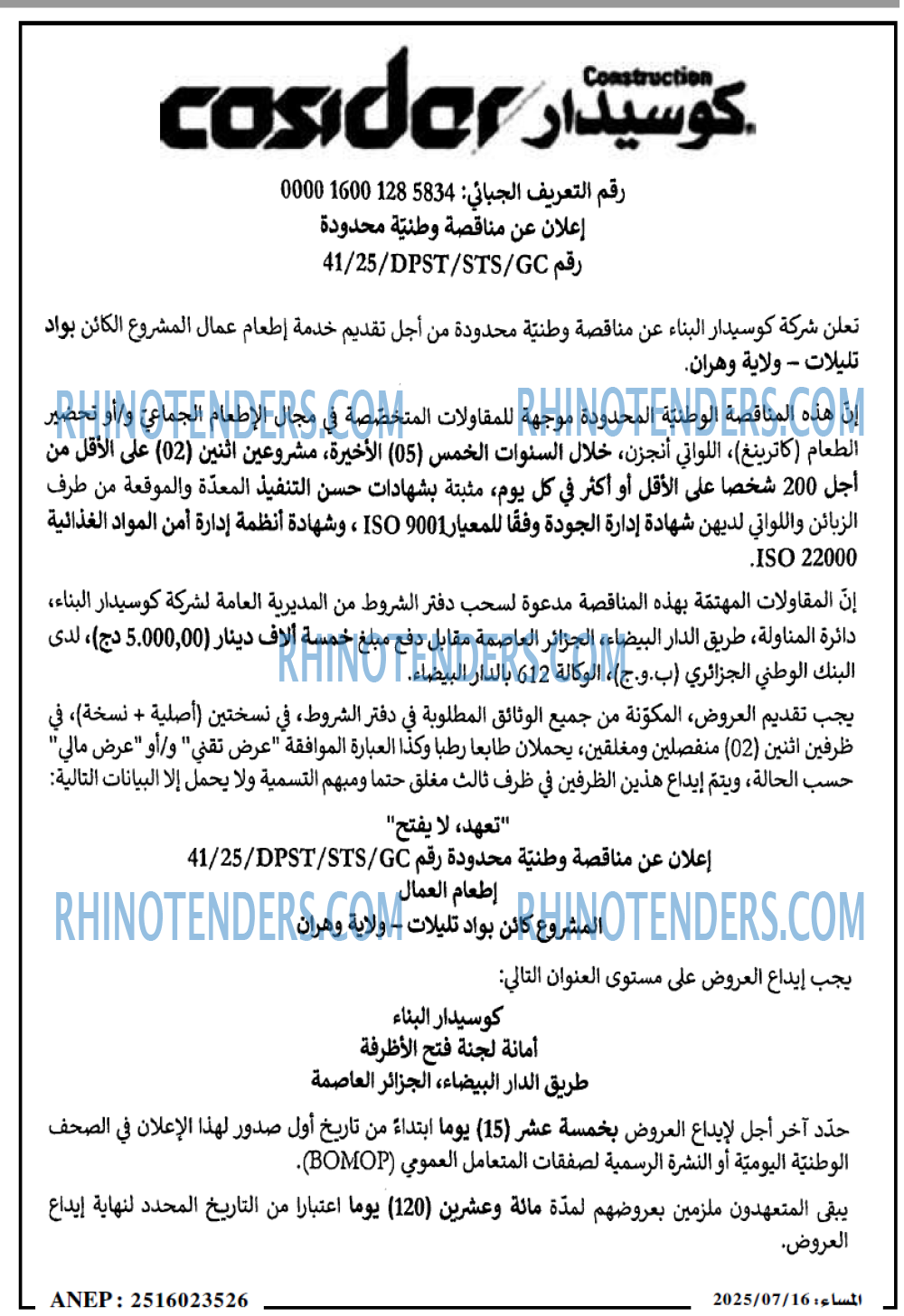 المساء