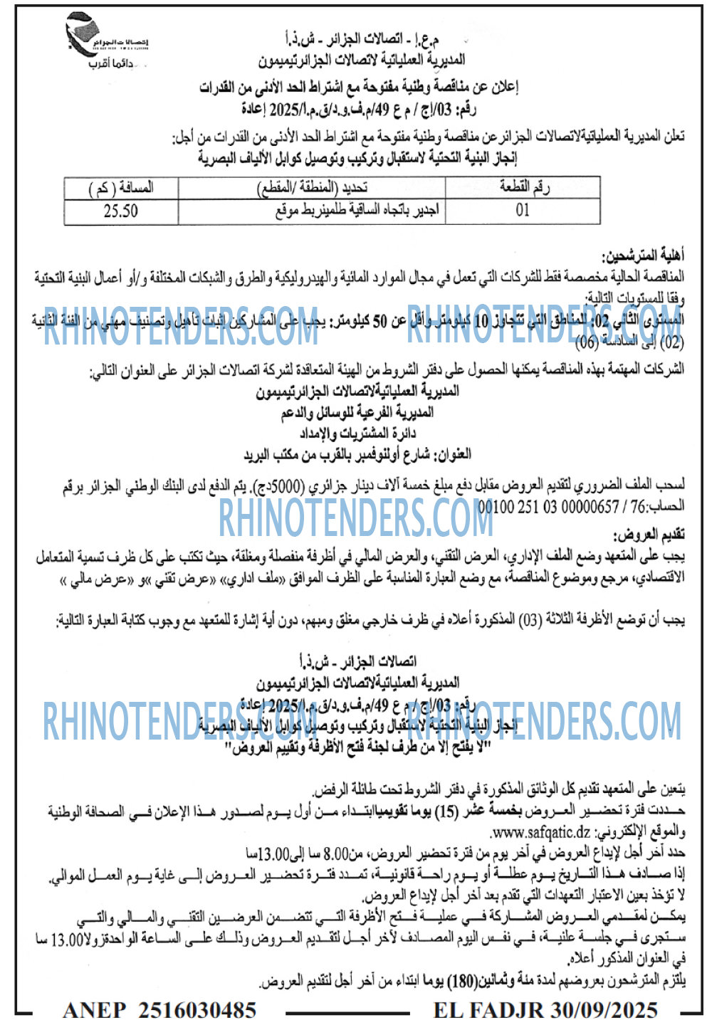 الفجر