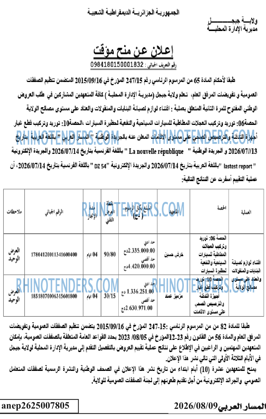 المسار العربي