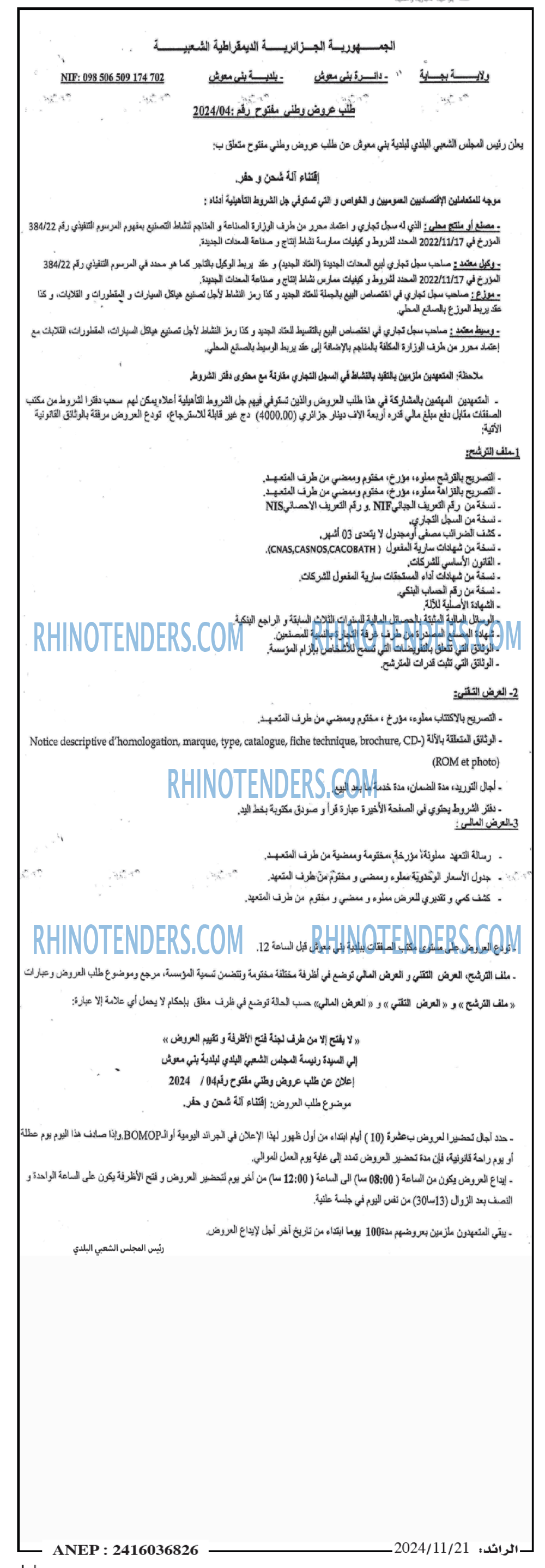 Rhinotenders