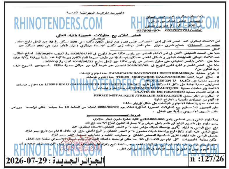 الجزائر الجديدة
