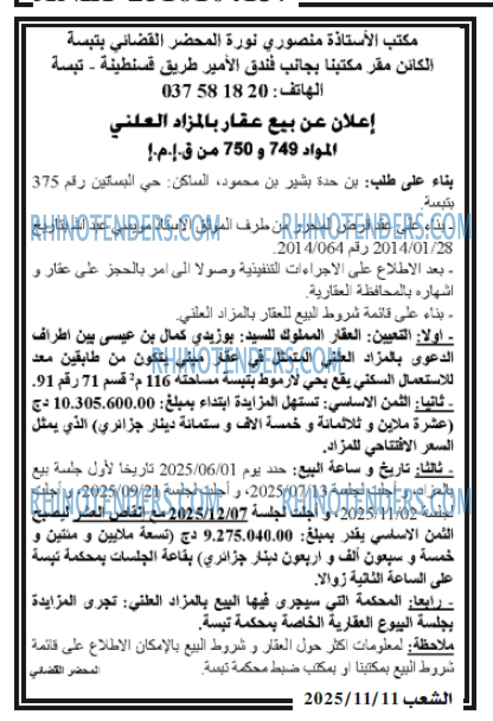الشعب