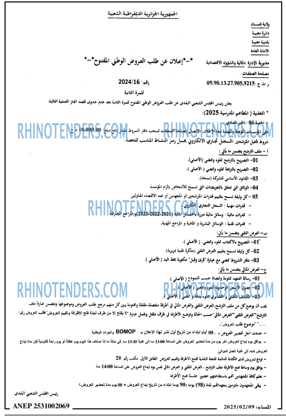 المساء