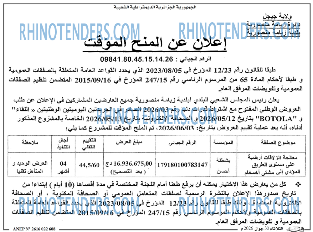 اللقاء