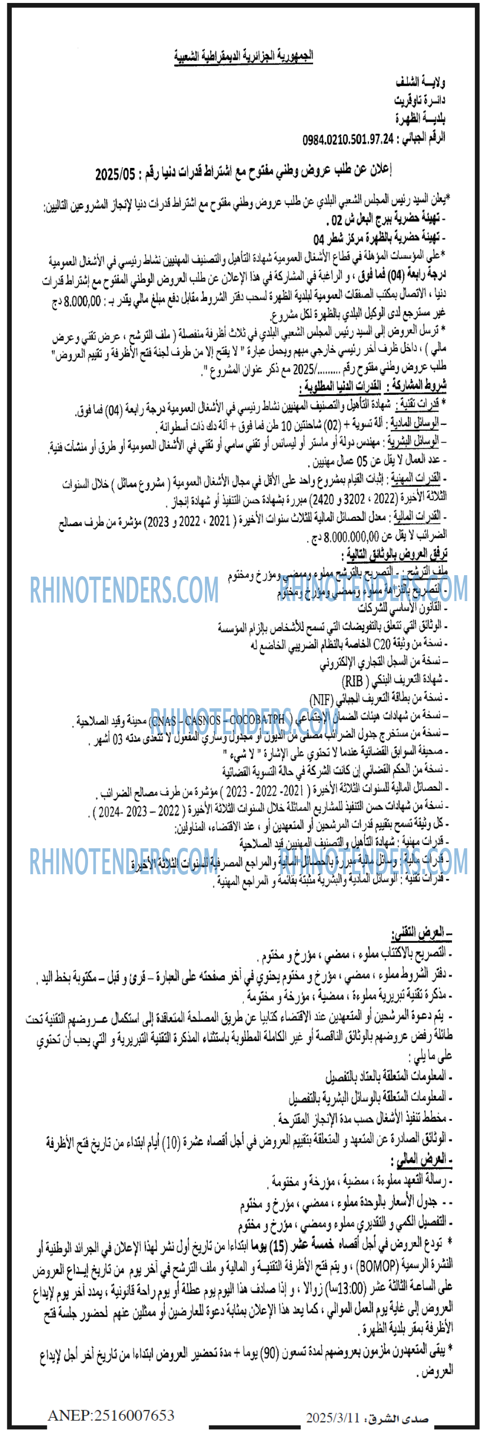 صدى الشرق