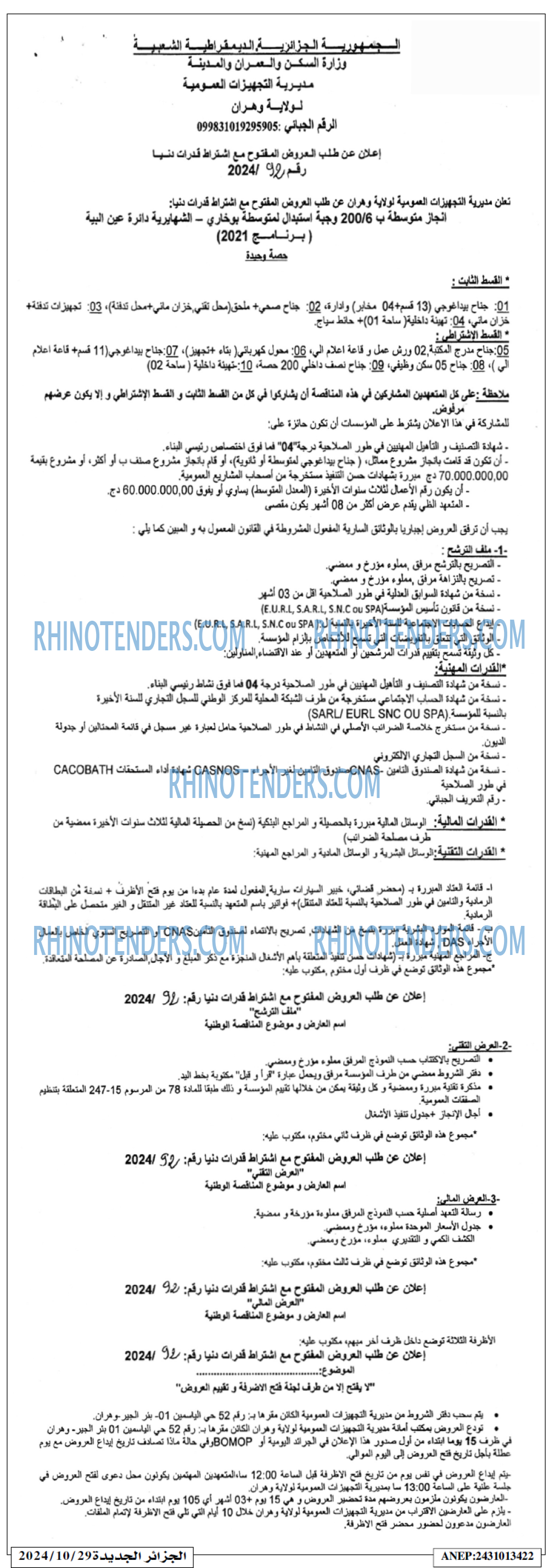 الجزائر الجديدة