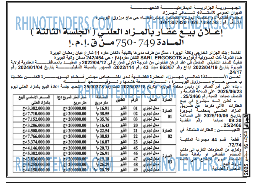الجزائر