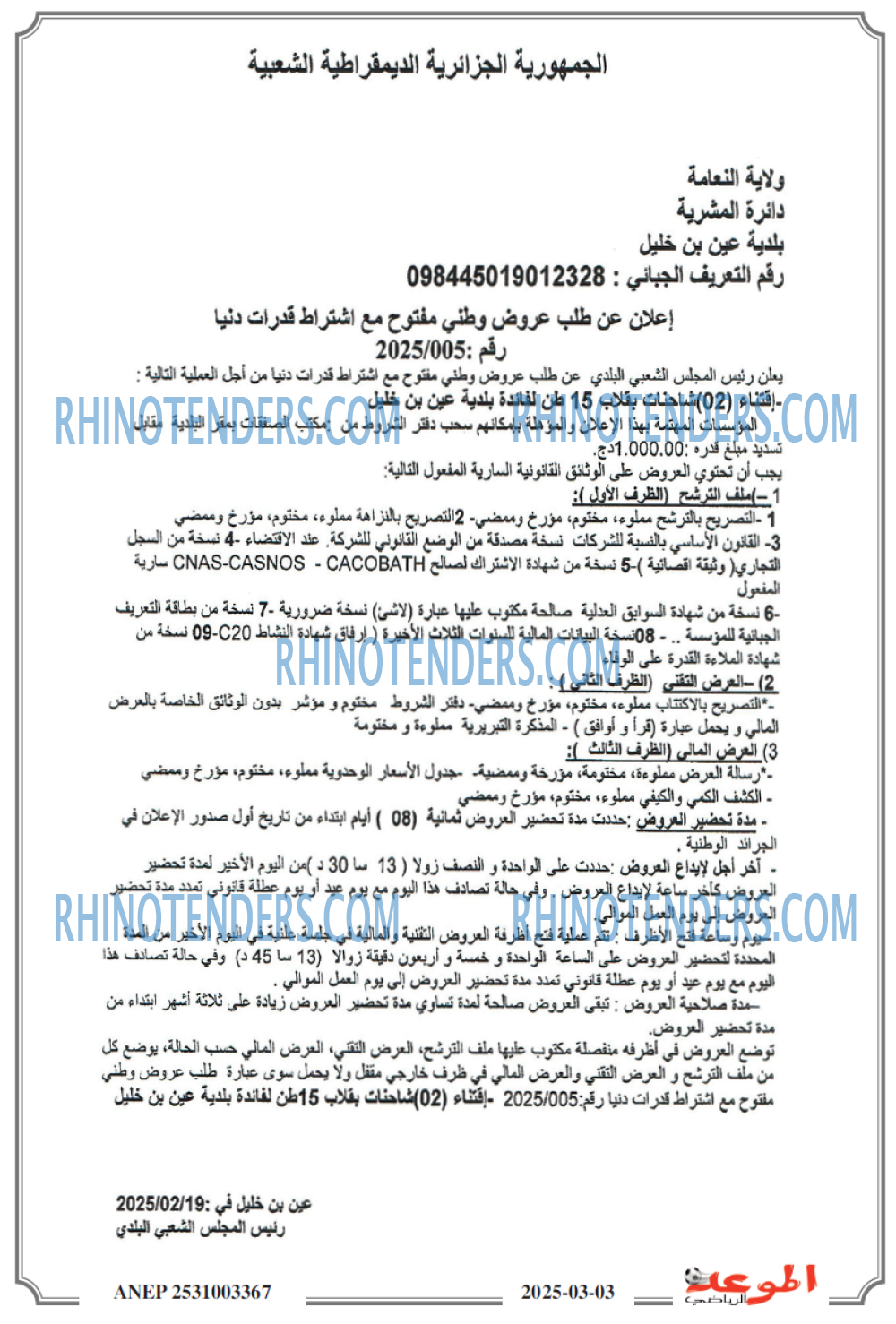 الموعد الرياضي