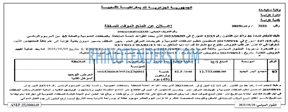 المشوار السياسي
