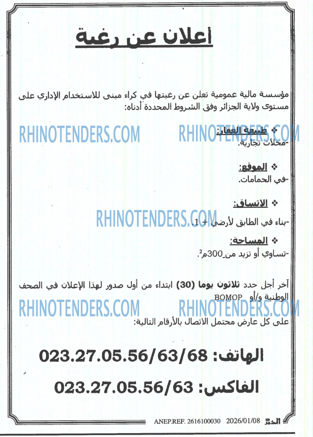 الخبر