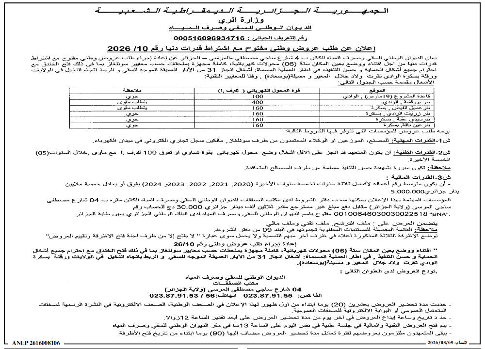 المساء