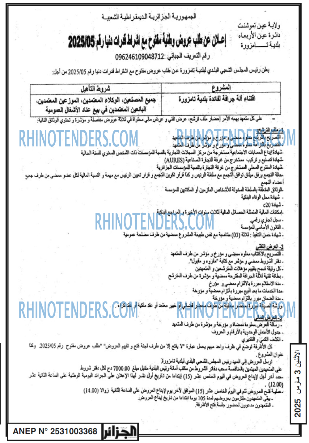 Rhinotenders