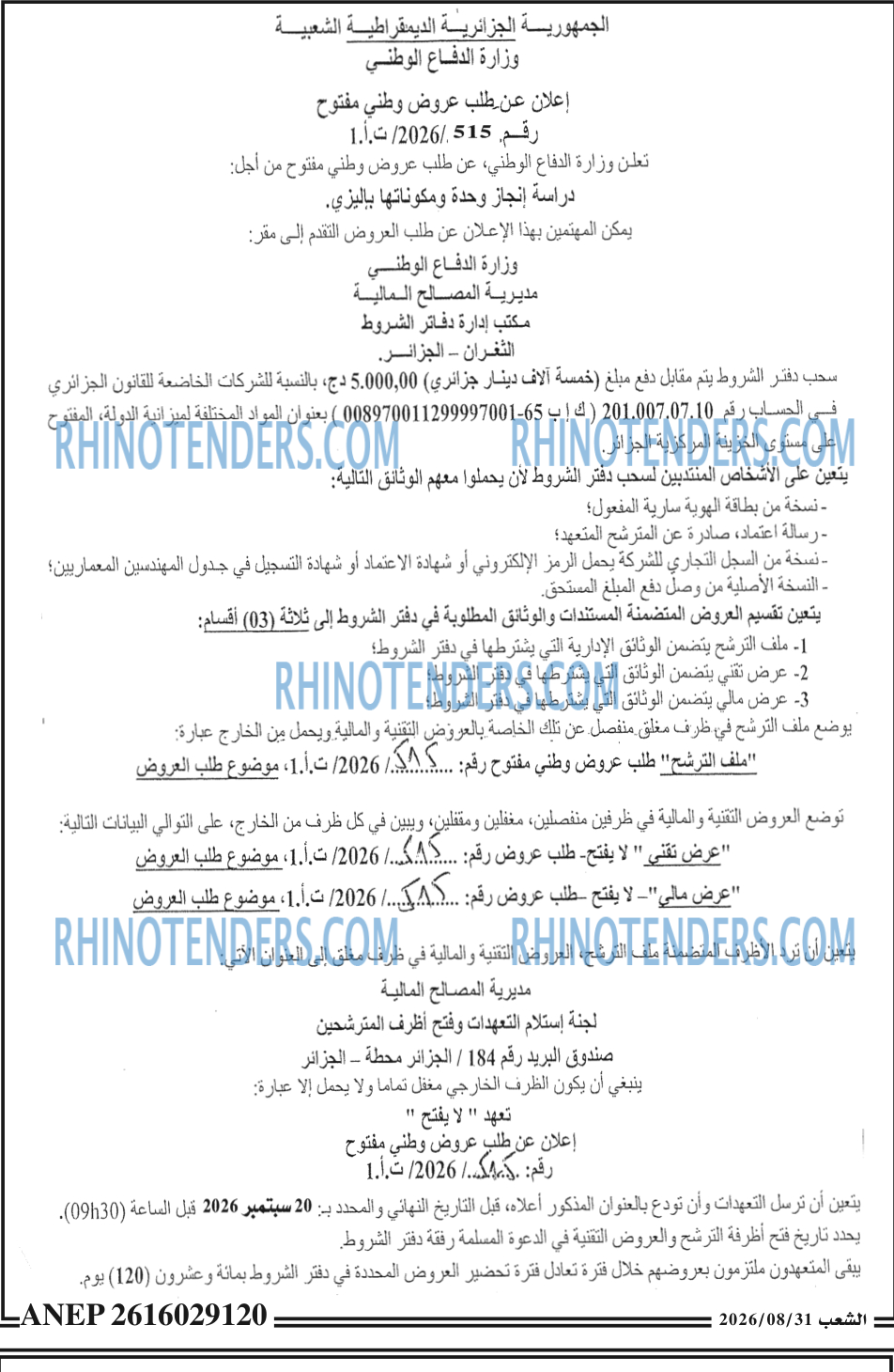 الشعب