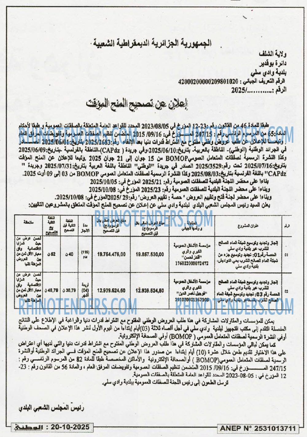 الوطني