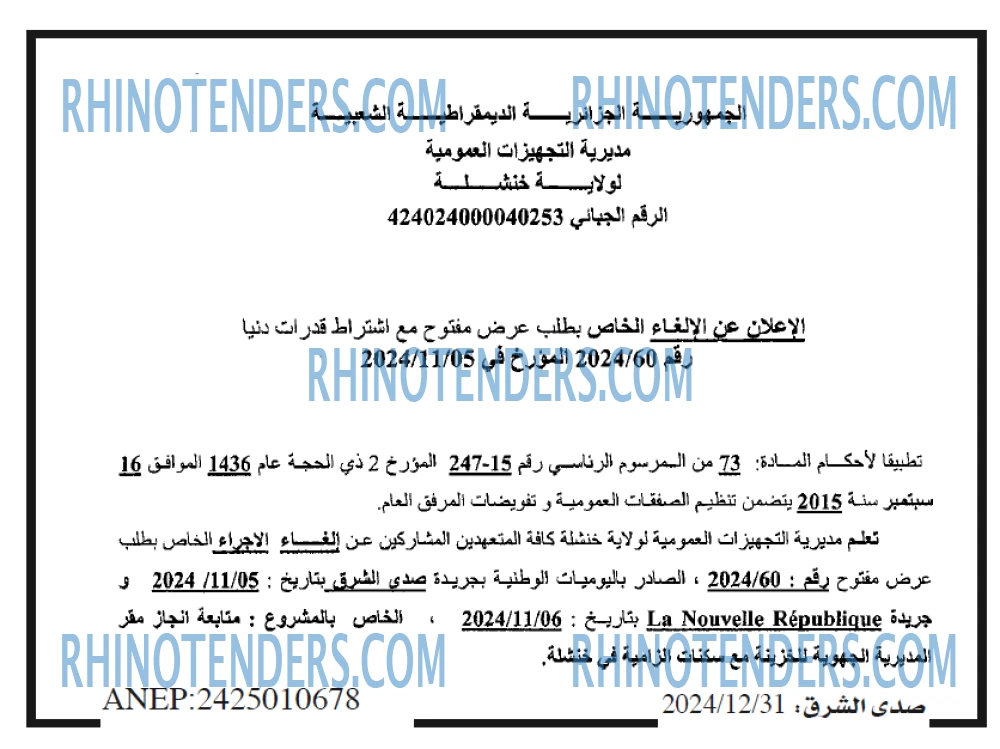 صدى الشرق