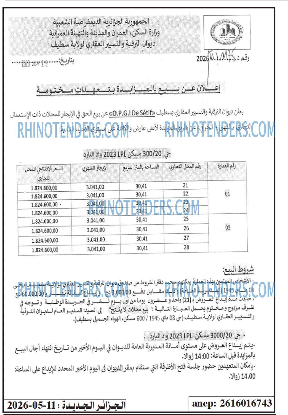 الجزائر الجديدة
