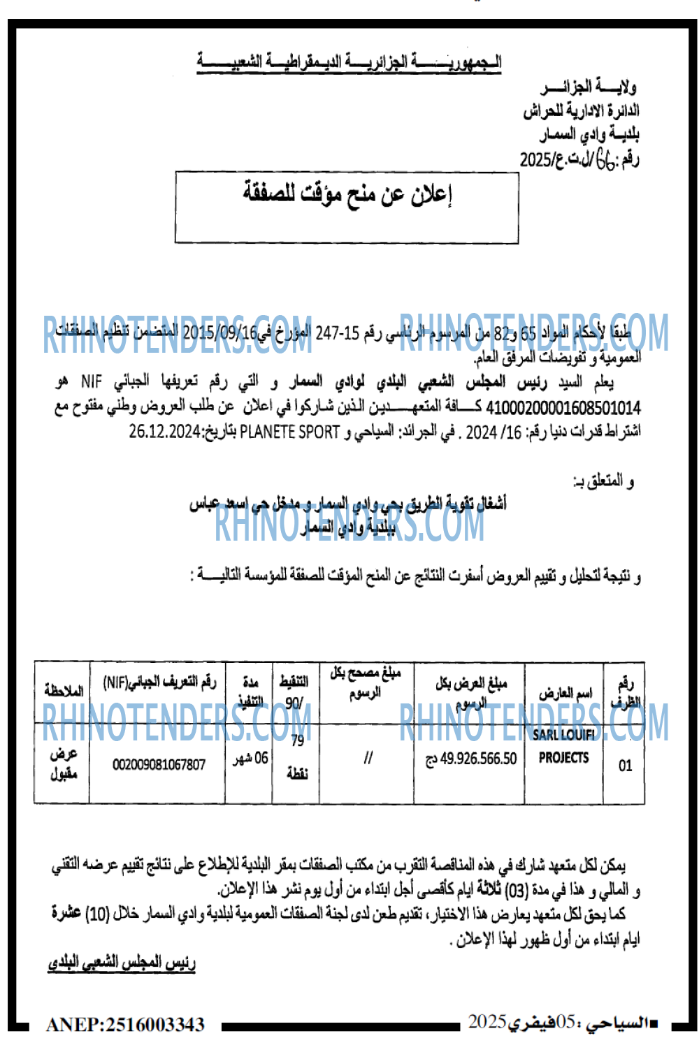 الجزائر