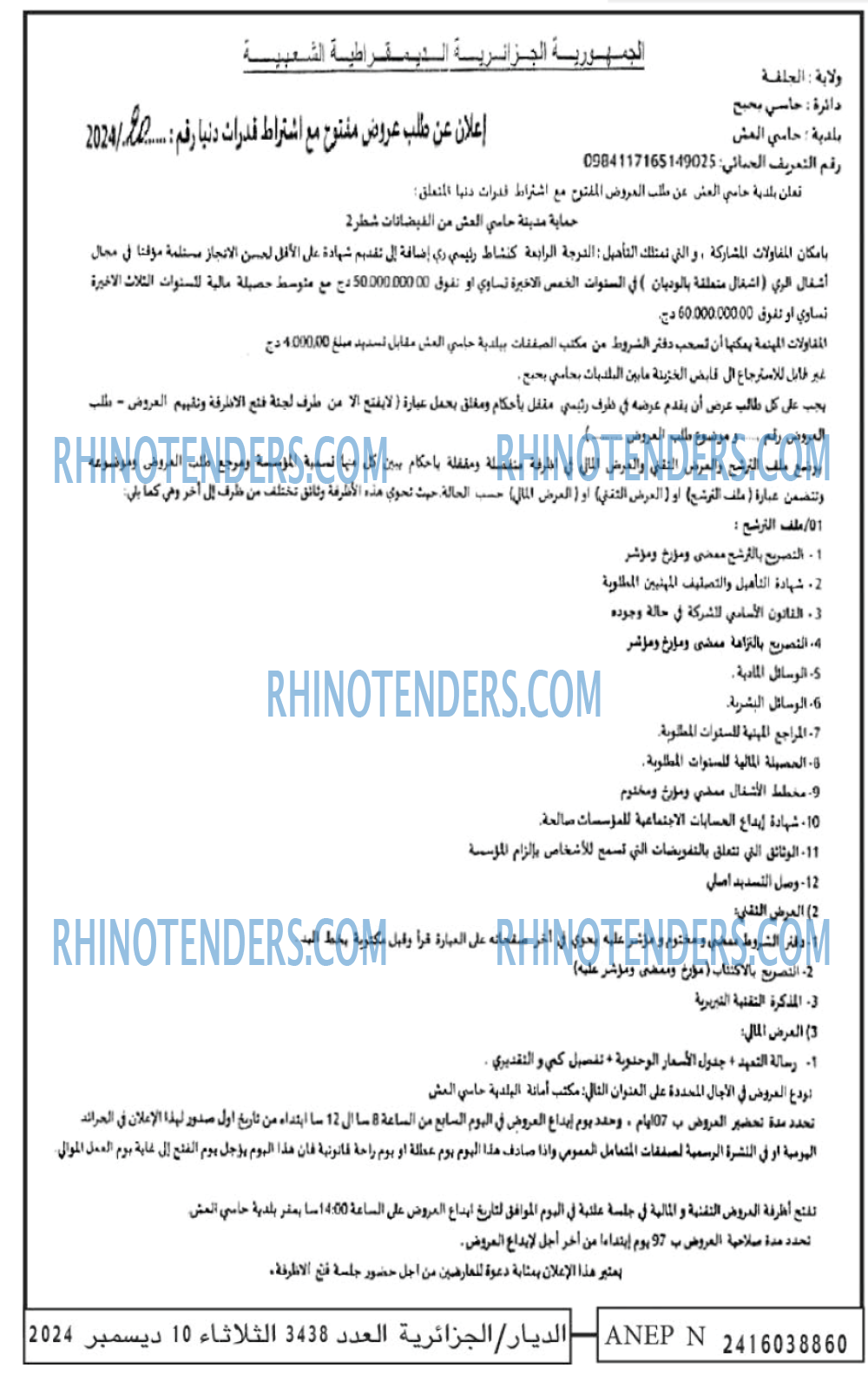 الديار