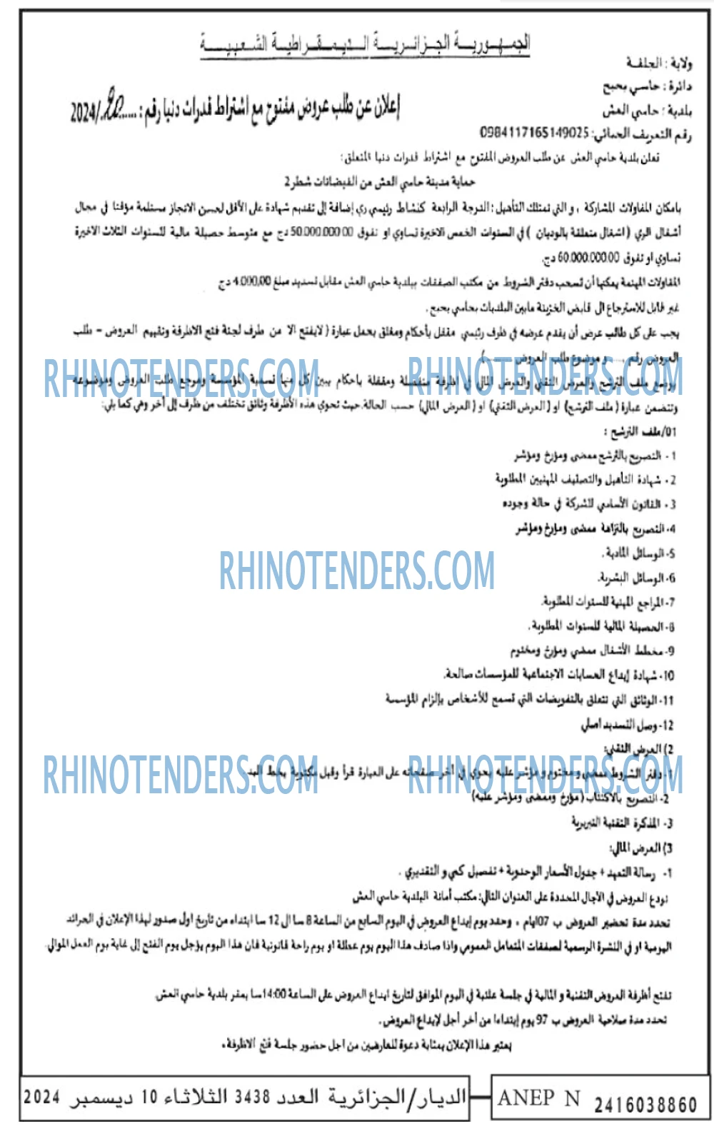 الديار