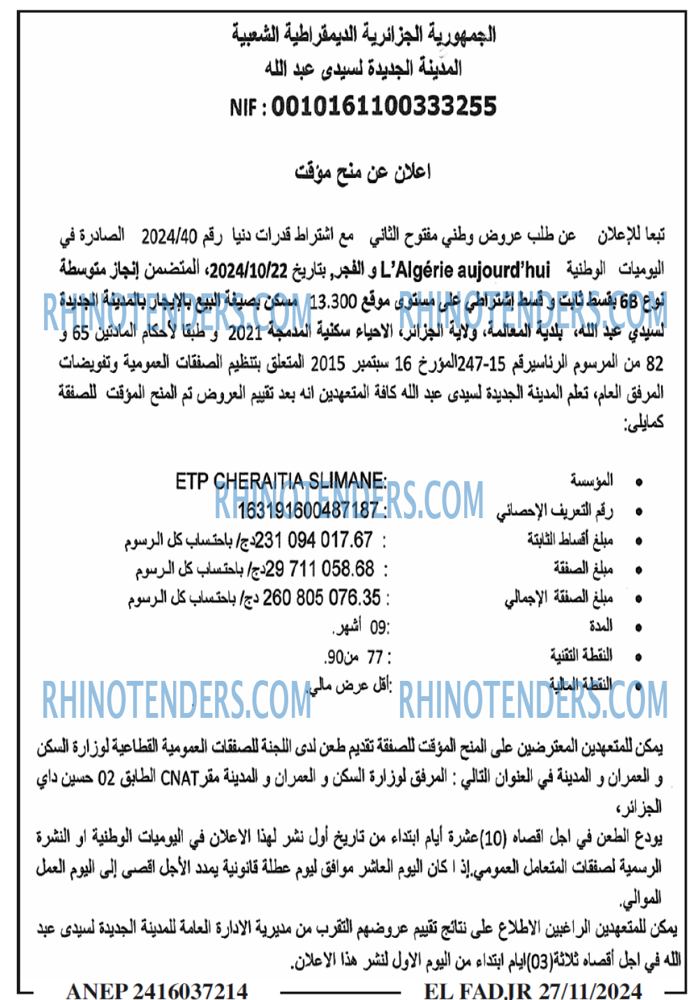 الفجر