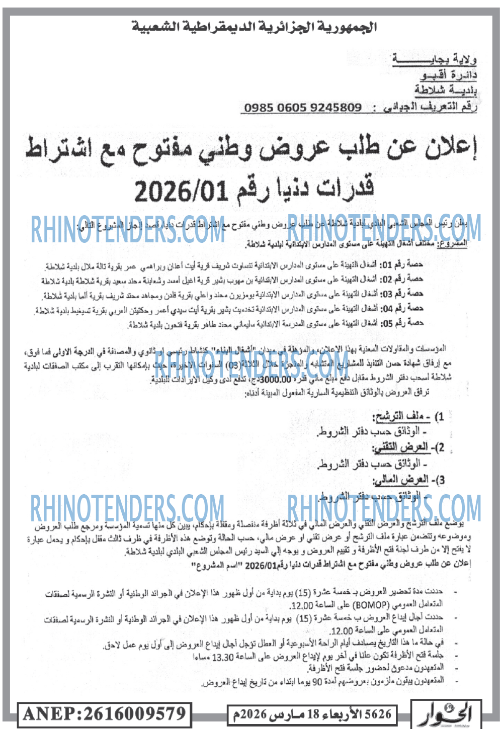 الحوار