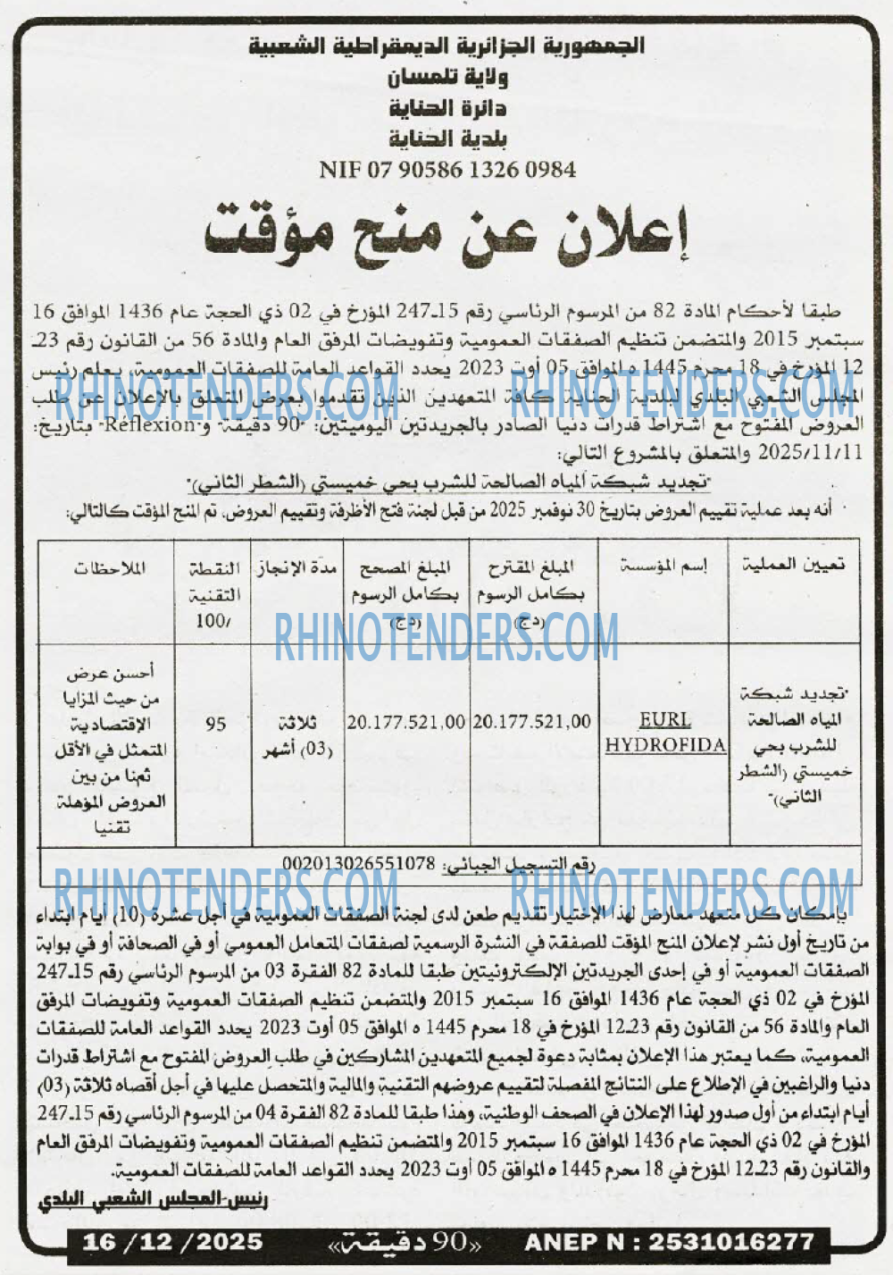 90 دقيقة