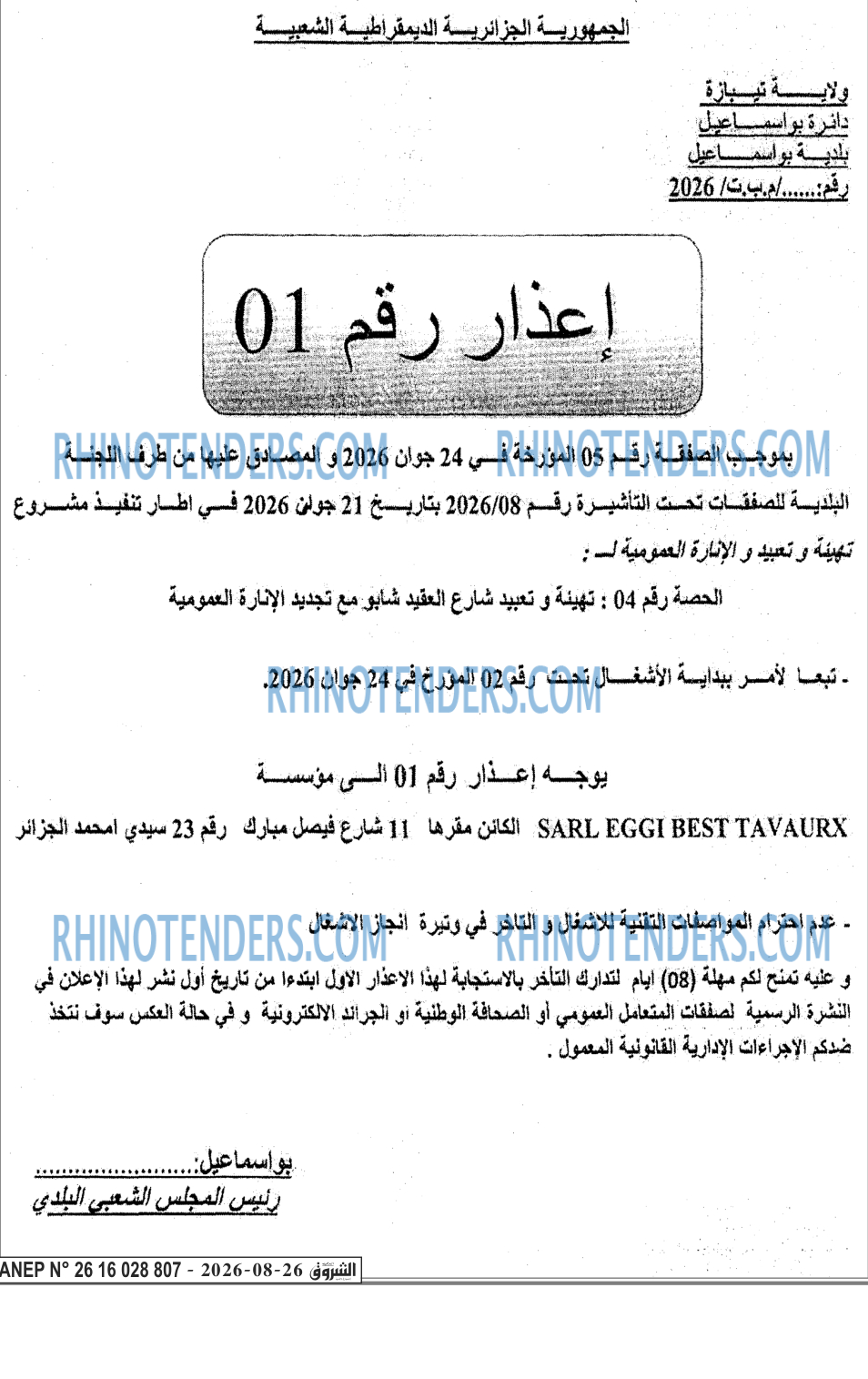 الشروق