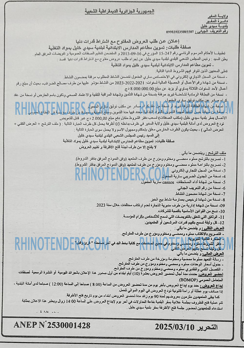 التحرير