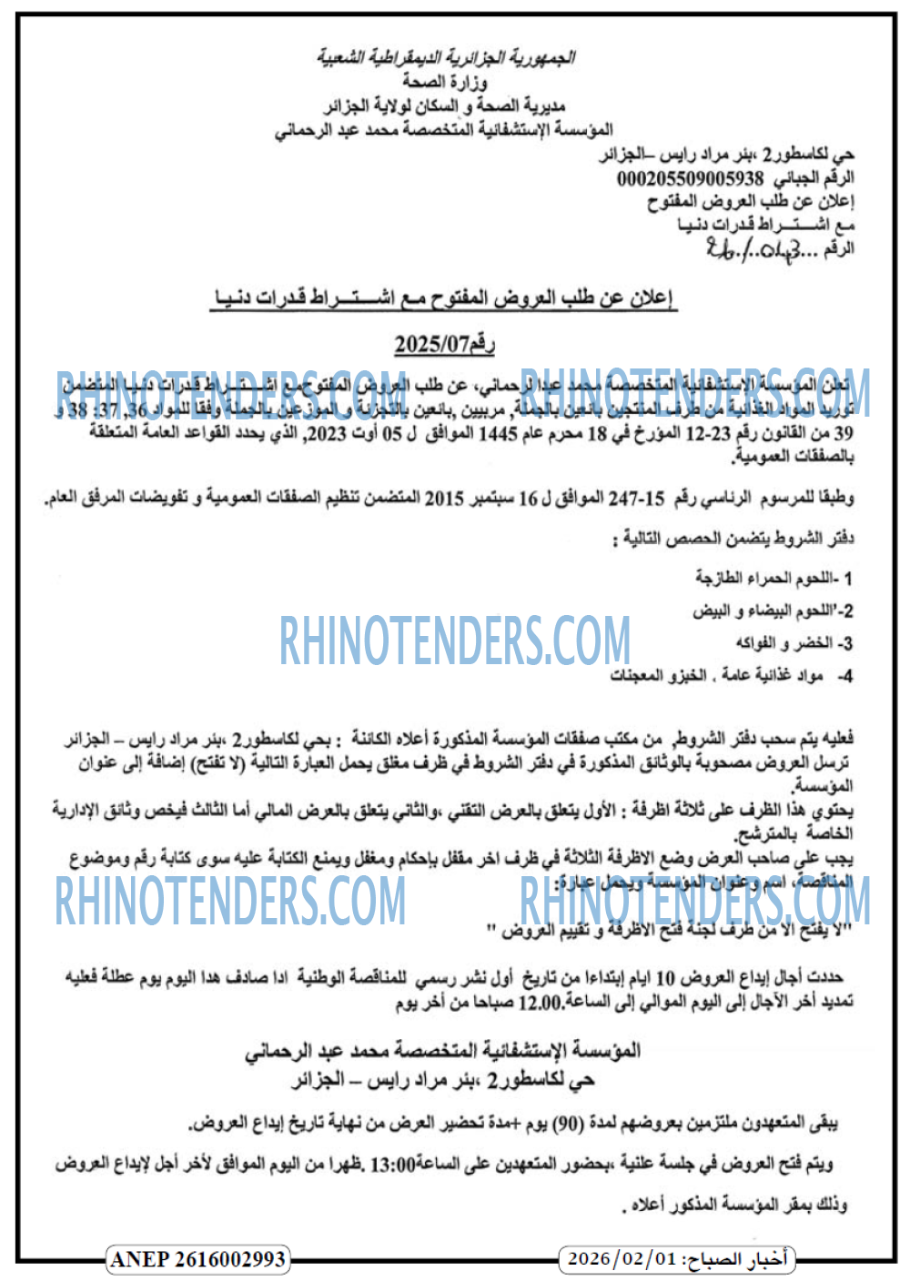 الخبر