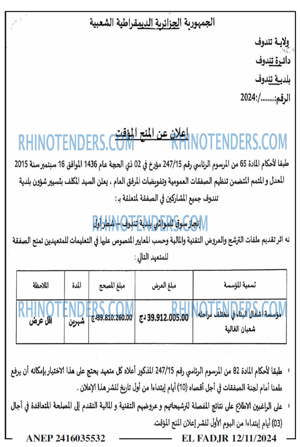 الفجر