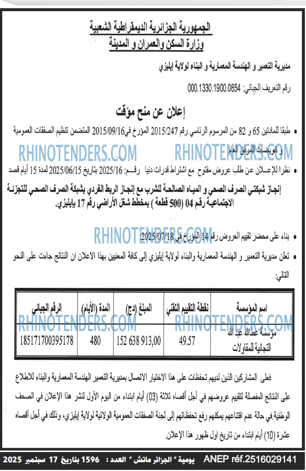 الجزائر