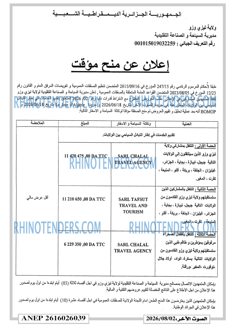 الصوت الاخر