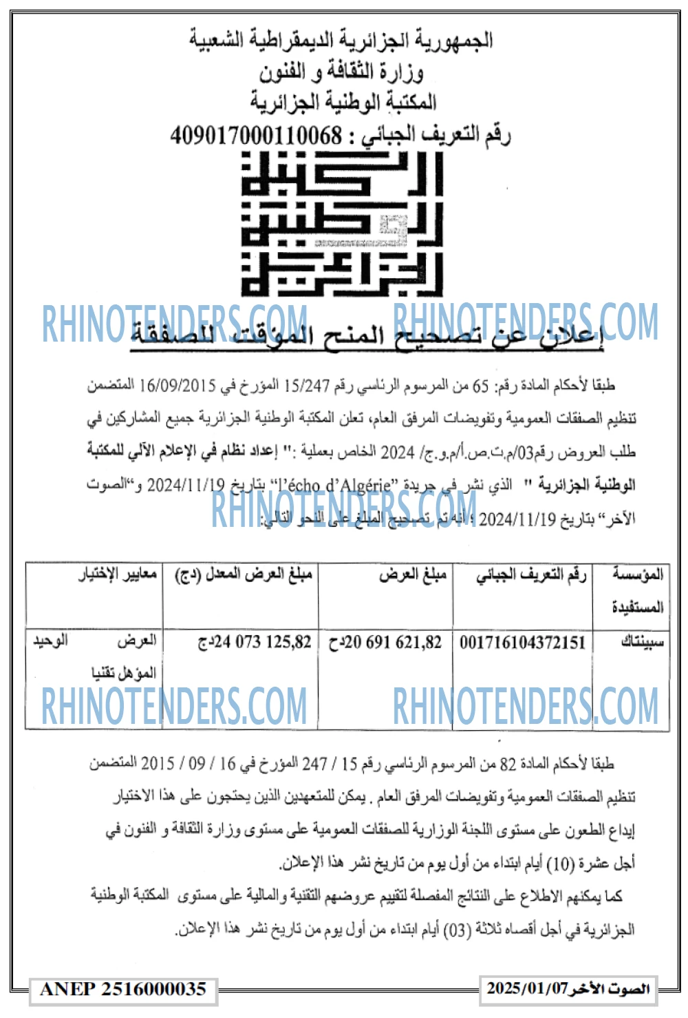 الصوت الاخر