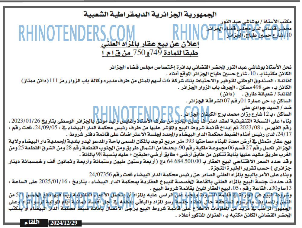 اللقاء