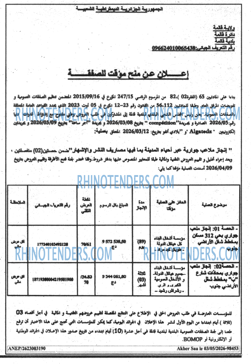 أخر الساعة