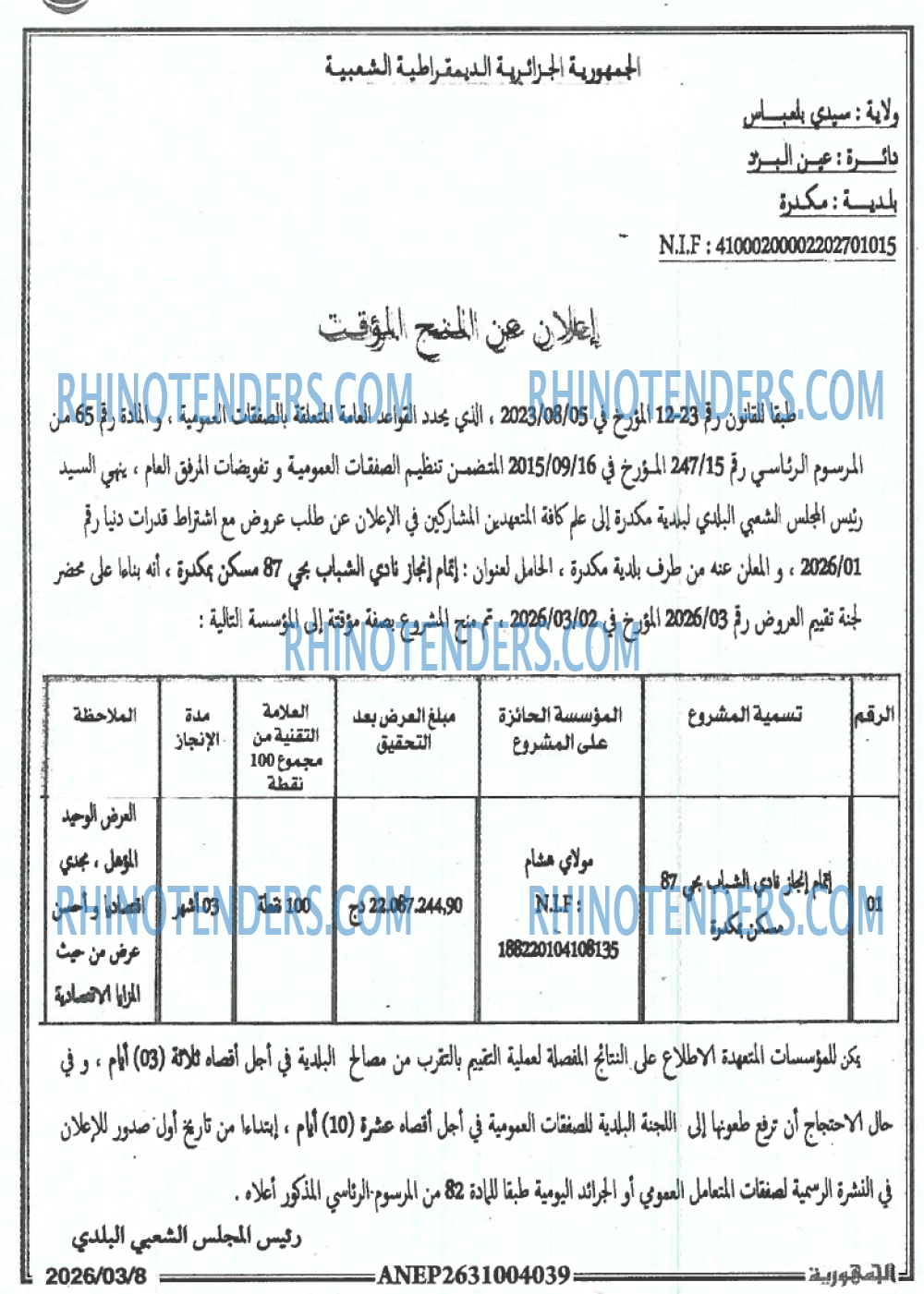 الجمهورية