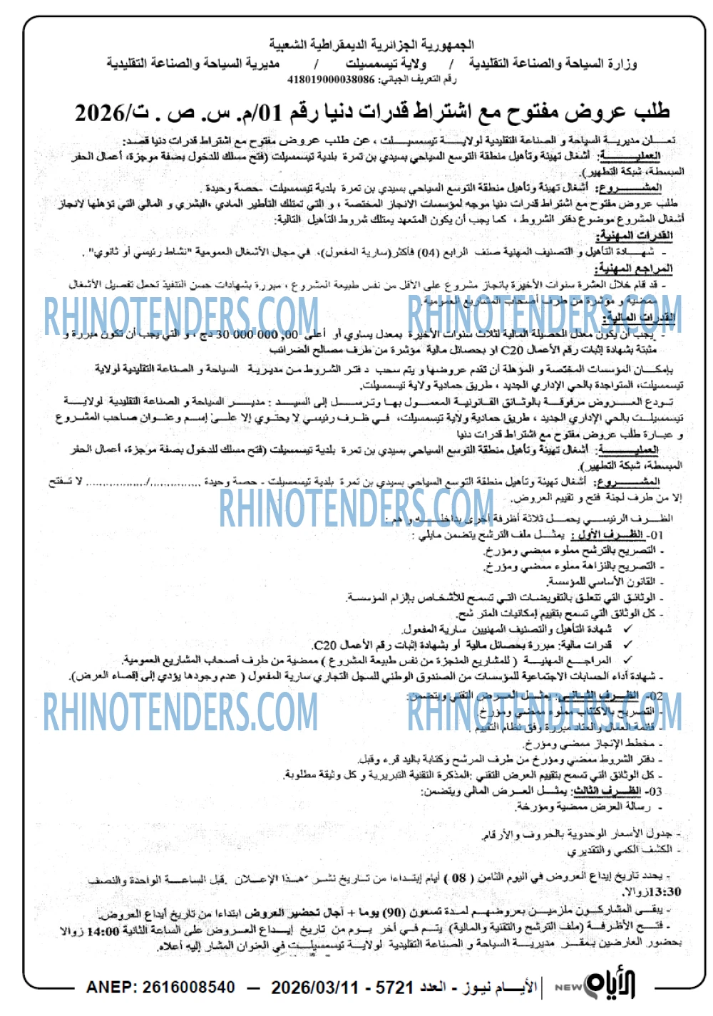 الايام