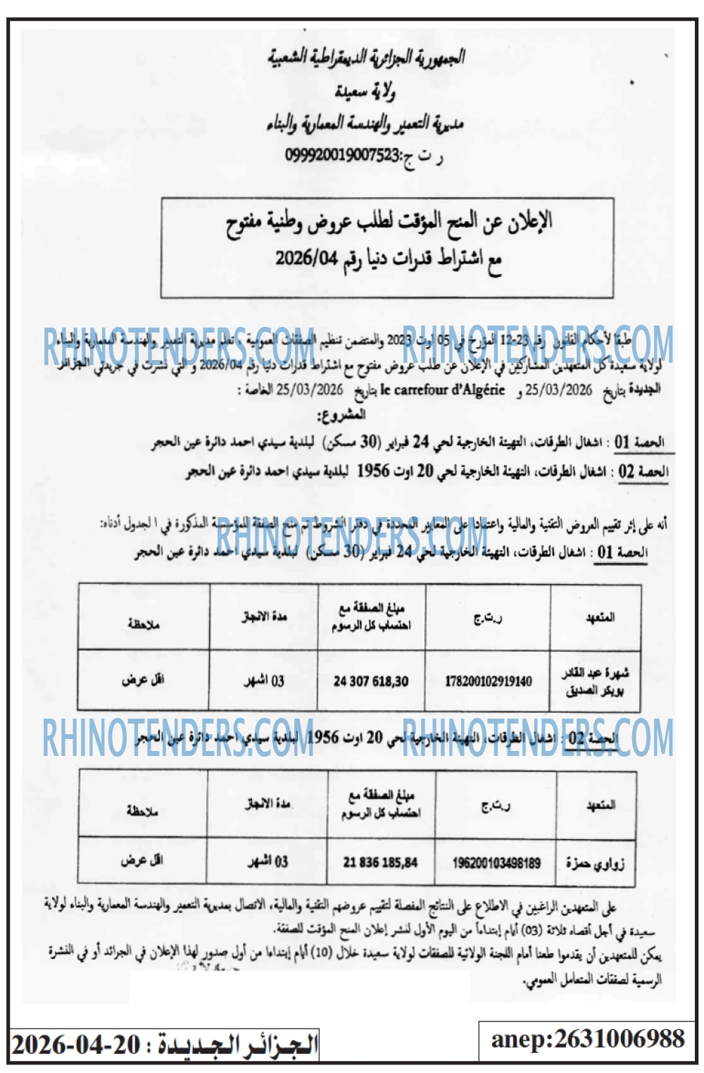 الجزائر الجديدة
