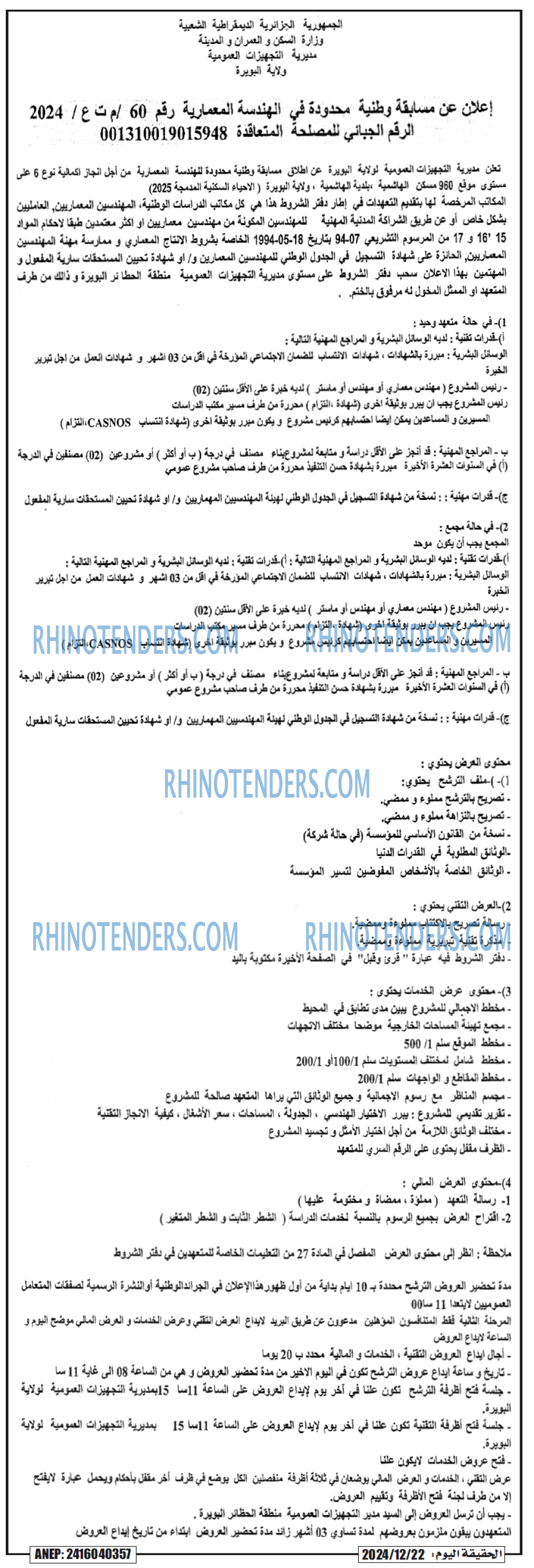 Rhinotenders