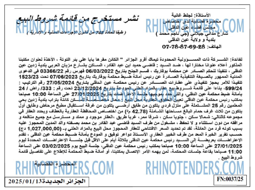 الجزائر الجديدة