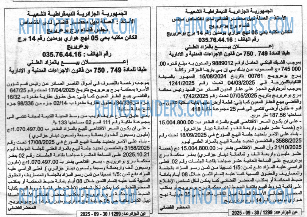 الجزائر