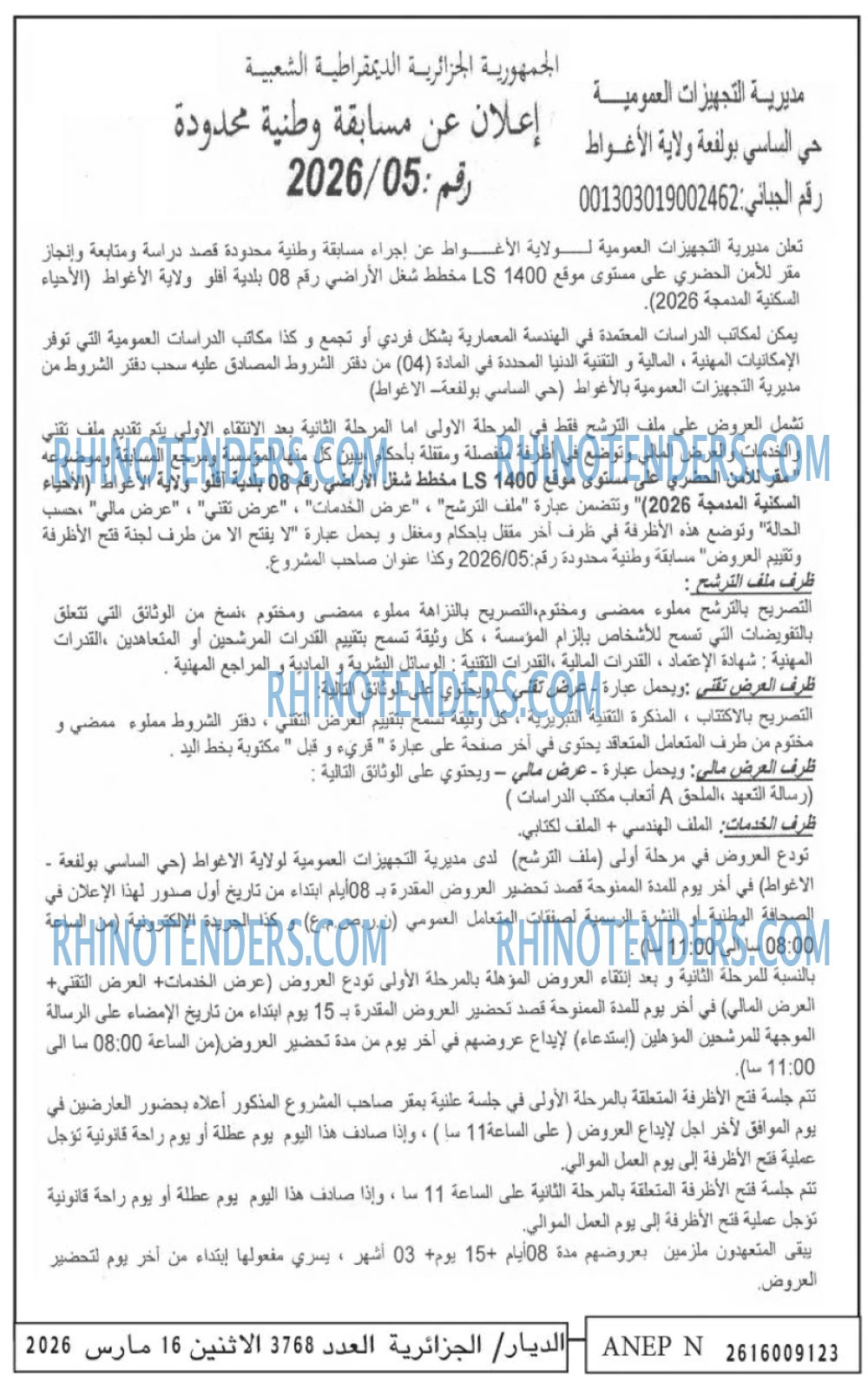 الديار