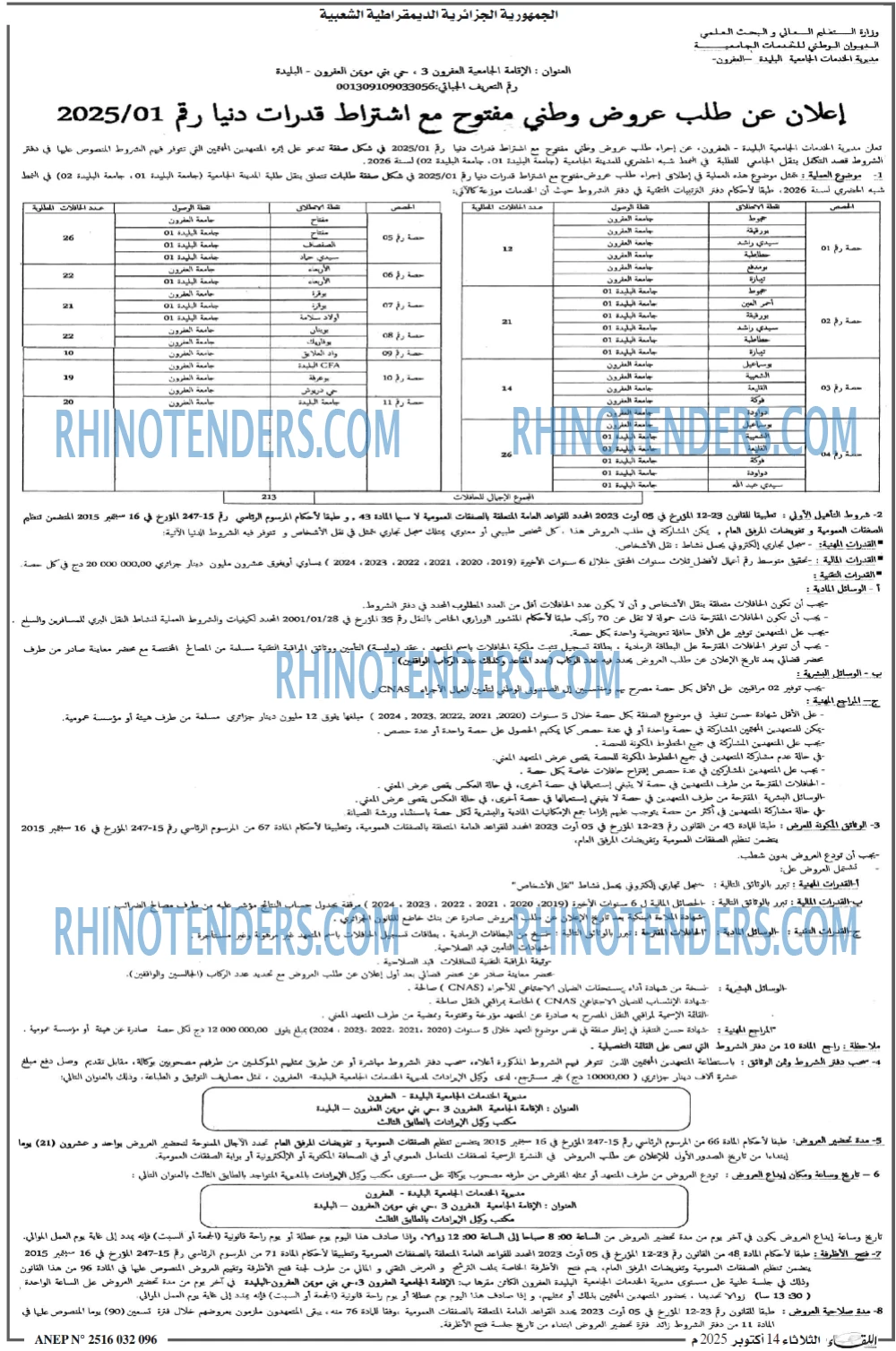 اللقاء