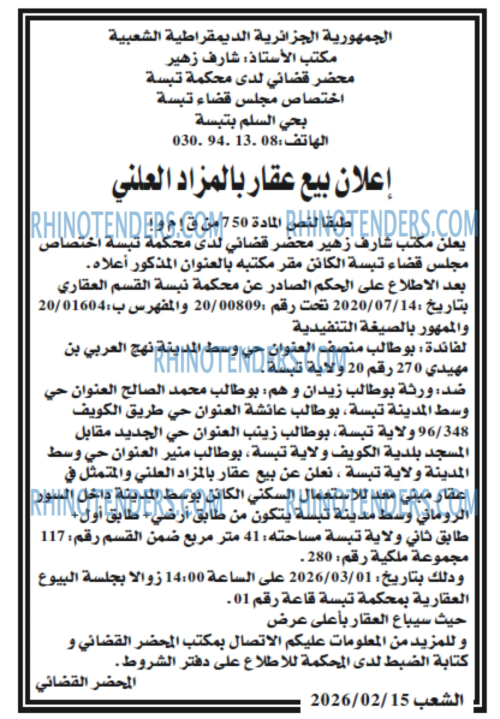 الشعب
